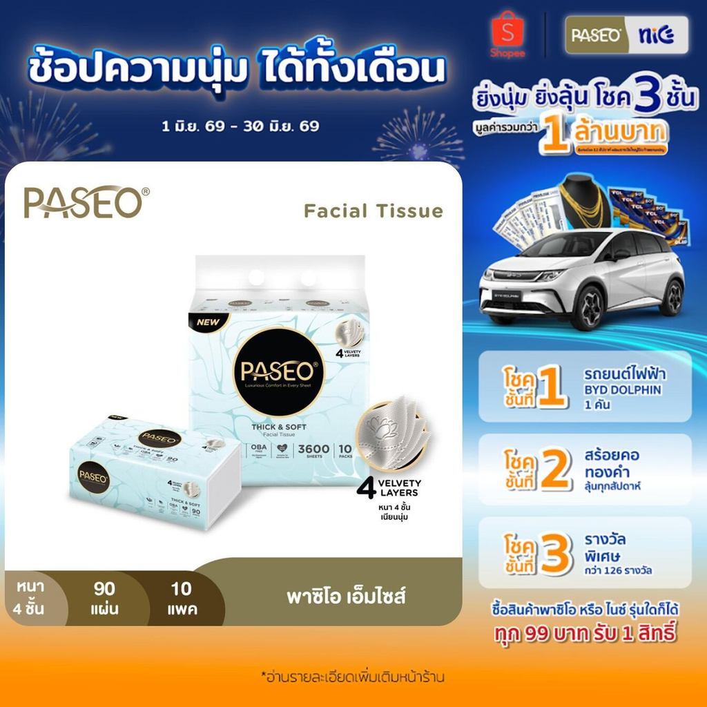 PASEO พาซิโอ เอ็มไซส์ กระดาษเช็ดหน้า ขนาดกลาง หนา 4 ชั้น 90 แผ่น แพ็ค 10​ ห่อ (ทิชชู่ กระดาษทิชชู่) x 1