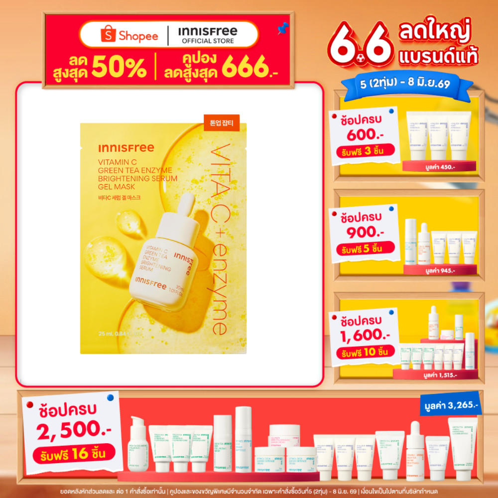 [4 แถม 1] Innisfree Vitamin C Green Tea Enzyme Brightening Serum Gel Mask 25ml. เซรั่มเจลมาส์ก วิตามินซีเข้มข้น