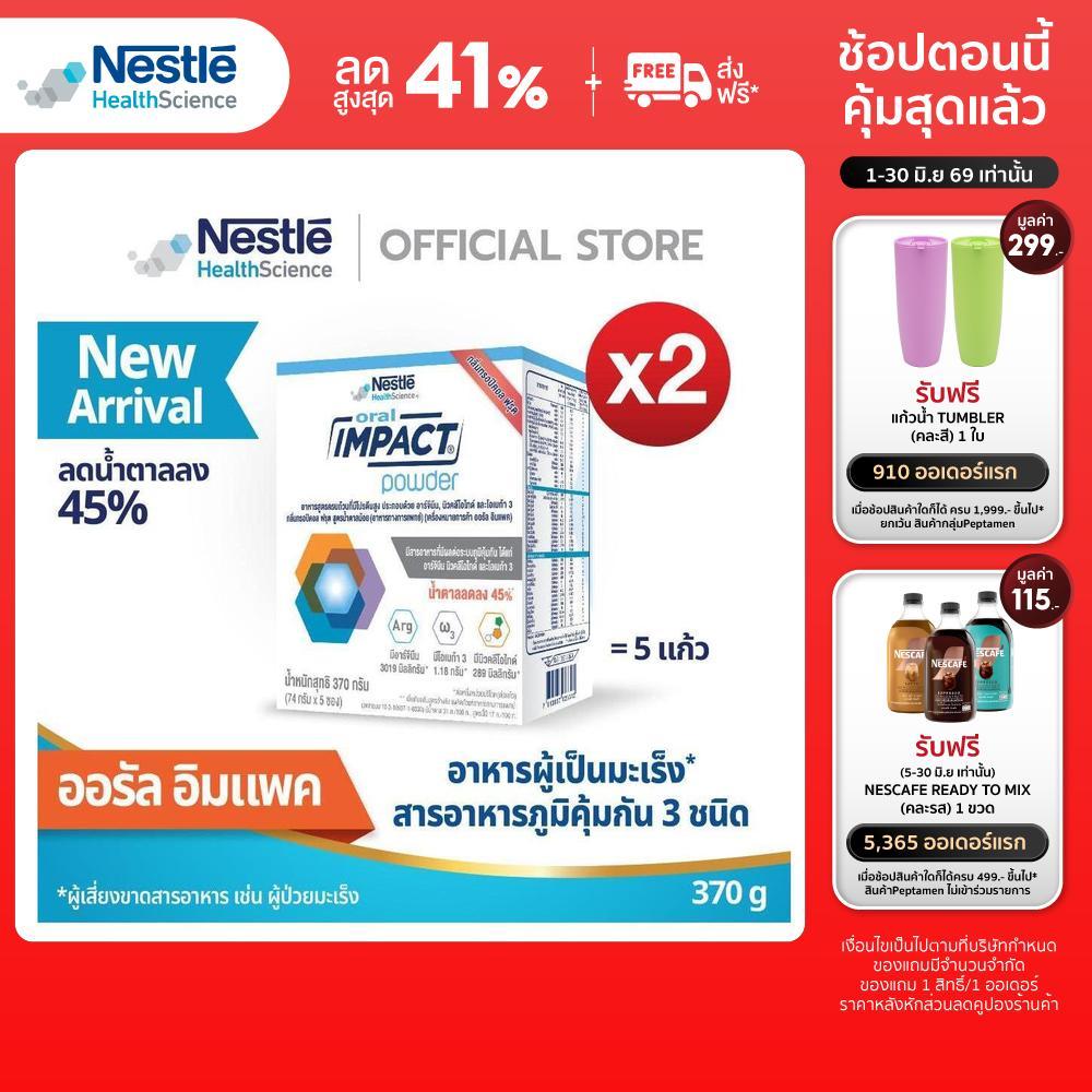 Oral IMPACT ออรัล อิมแพค อาหารเสริมทางการแพทย์ ขนาดกล่อง 370 กรัม (5 ซอง) 2 กล่อง