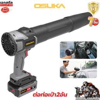 [ราคาพิเศษ] OSUKA พัดลมเจ็ท OCJF449 Turbo jet เป่าลมเจ็ท เป่าลมมือถือ เทอร์โบ ไดร์เป่า ประกัน1+1