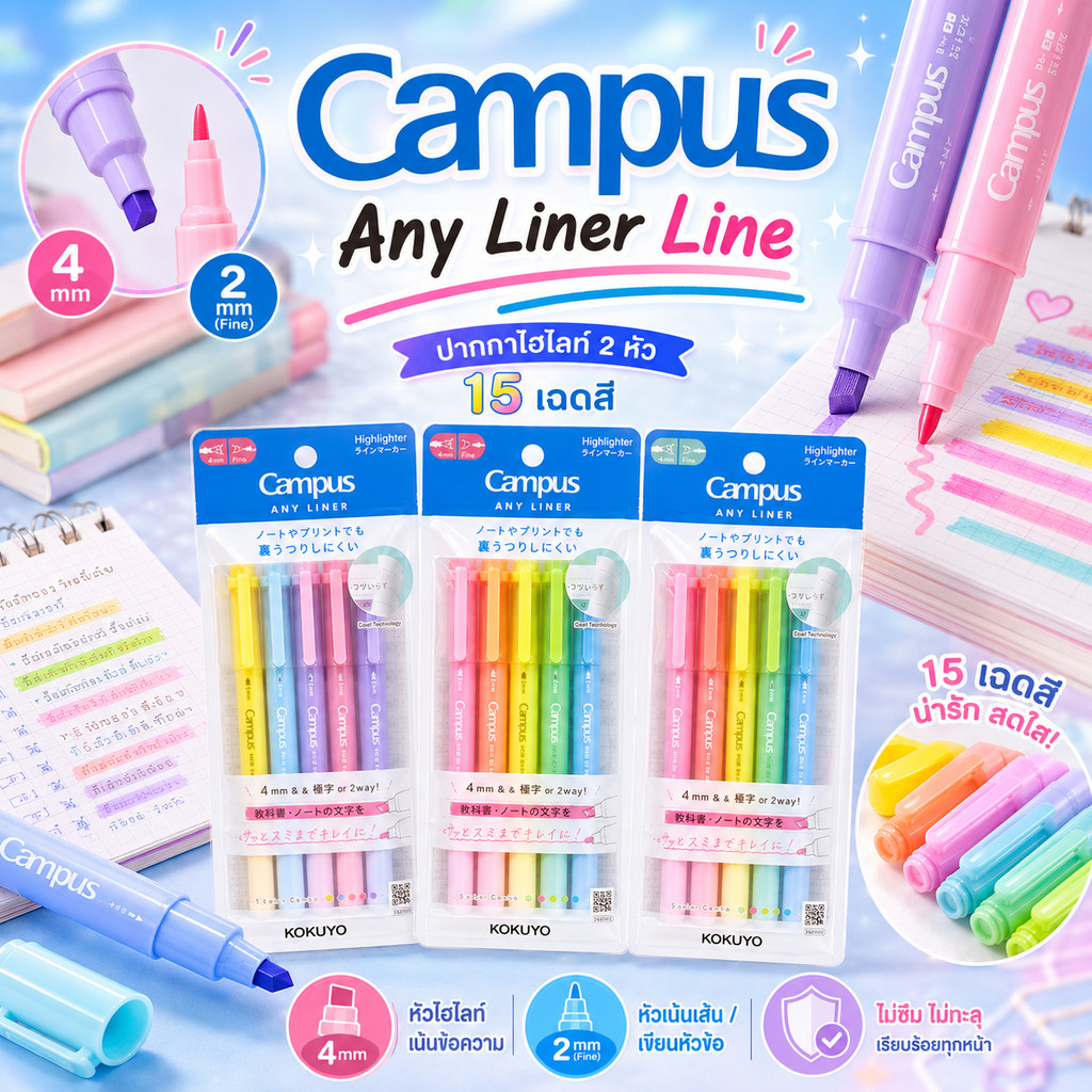 (ชุด 5 สี) KOKUYO Campus AnyLiner Line Marker ปากกามาร์คเกอร์ 2 หัว แพ็ก 5 แท่ง ปากกาไฮไลท์ เน้นข้อความ มี 3 โทนสี