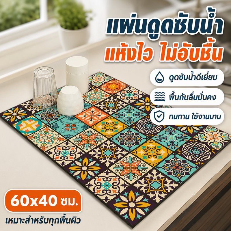COD 40*60CM แผ่นซับน้ำ แผ่นรองครัว แผ่นระบายน้ำ กันลื่น ดูดซับไว แห้งเร็ว รองแก้วกาแฟ รองอ่างล้างจาน