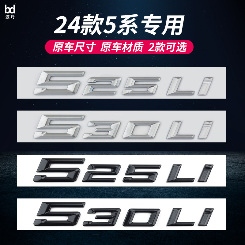 เหมาะสําหรับ 24 BMW5 Series โลโก้รถดัดแปลง 530li 525li 520d 530e Huachen BMW ด้านหลัง Word Mark