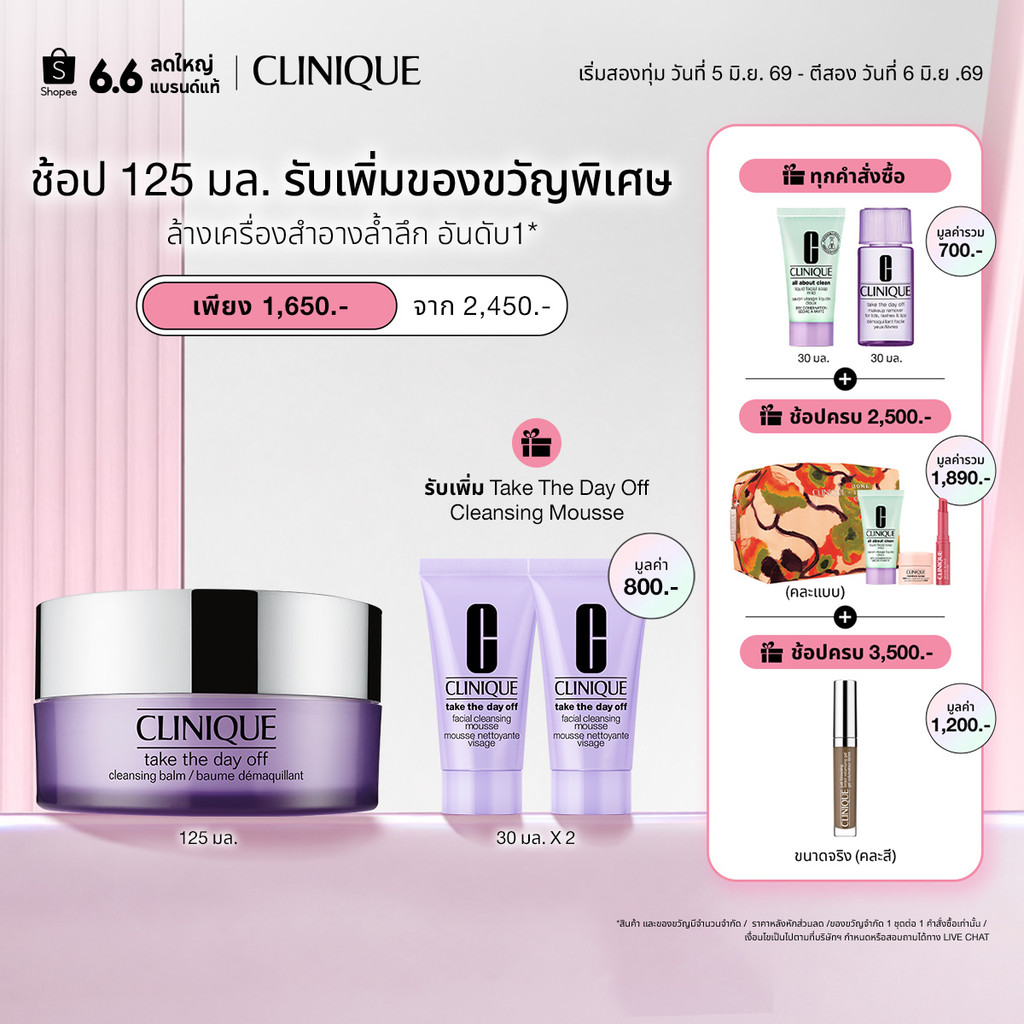 คลีนิกข์ Clinique Take The Day Off Cleansing Balm 125ml