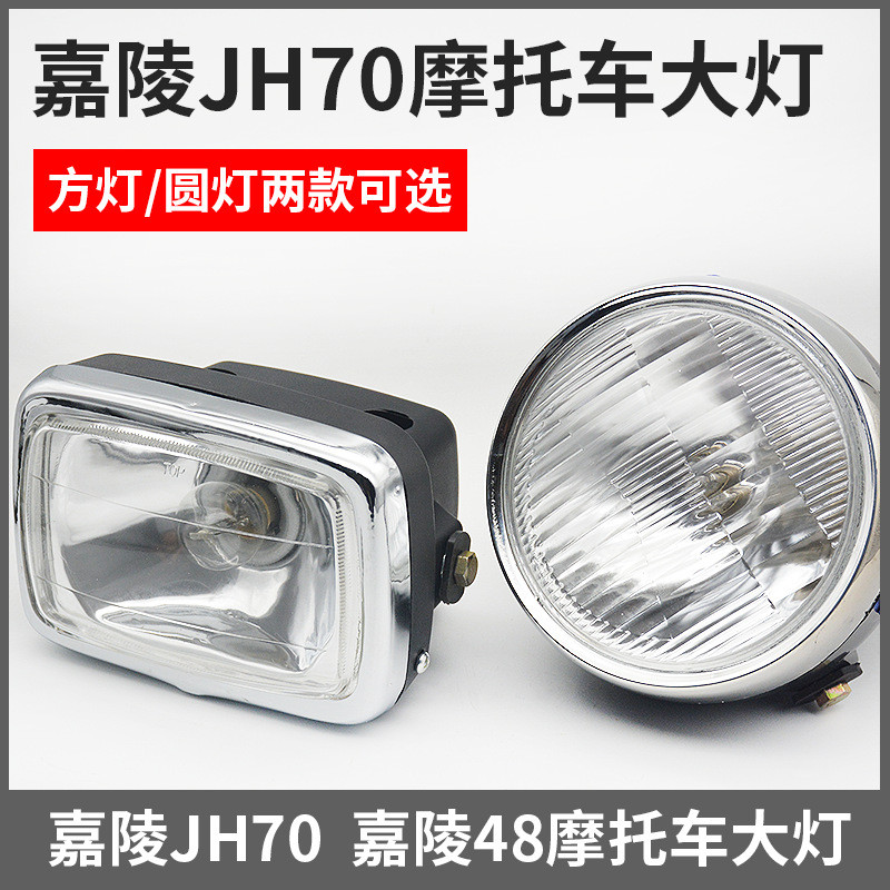 ไฟหน้ารถจักรยานยนต์รอบไฟหน้าหลอดไฟสแควร์เหมาะสําหรับ Jialing JH70/48Q Moped อุปกรณ์เสริม CRG