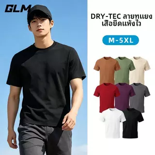 【GLM Brand】เสื้อยืดยูนิเซ็กส์แห้งเร็ว สัมผัสเย็น ป้องกันแสงแดด และระบายความร้อน ใส่ได้ทุกฤดู มีหลายสีให้เลือก ชั้นฐานด้านในที่นุ่มและระบายอากาศได้ดี