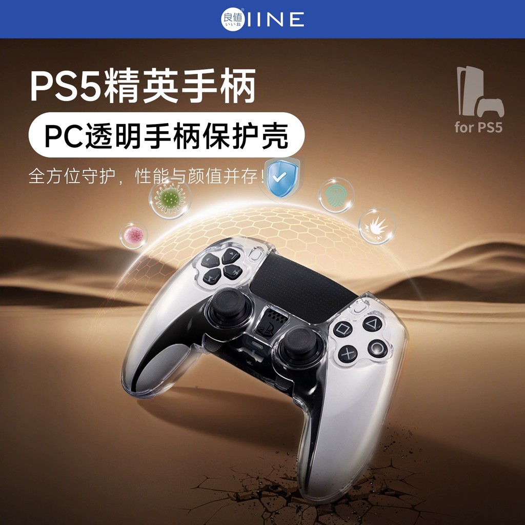 คลังสินค้าพร้อม จัดส่งรวดเร็ว คุ้มค่า (IINE) เหมาะสําหรับ PS5 Elite Handle เคสป้องกัน DualSense Edge
