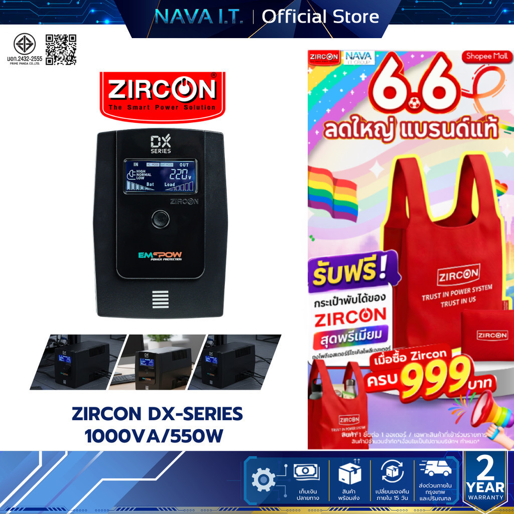 ZIRCON DX-SERIES 1000VA/550W UPS เครื่องสำรองไฟฟ้า รับประกัน 2 ปี
