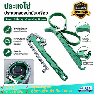 เครื่องมือประแจโซ่ ประแจกรองน้ำมันเครื่องเปลี่ยนถ่ายน้ำมันเครื่อง 9-12 นิ้ว ประแจสายพานกันลื่น