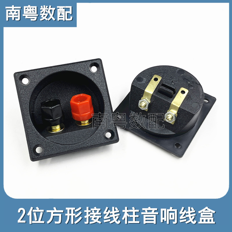 Two-Bit Audio Junction Clip Square Junction Box Banana Socket Junction Post Speaker Box 270 Box 57x5