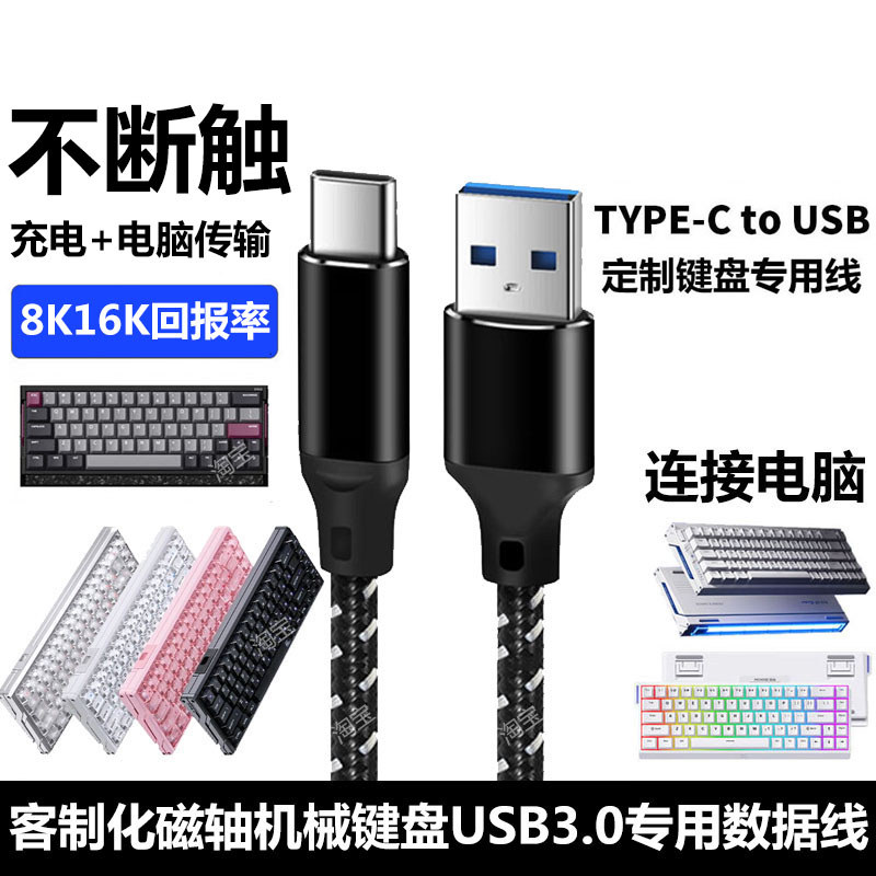 เหมาะสําหรับ IQUNIX EV63 Airline Plug-In สาย ATK RS6 + แกนแม่เหล็กการเชื่อมต่อแป้นพิมพ์คอมพิวเตอร์ U