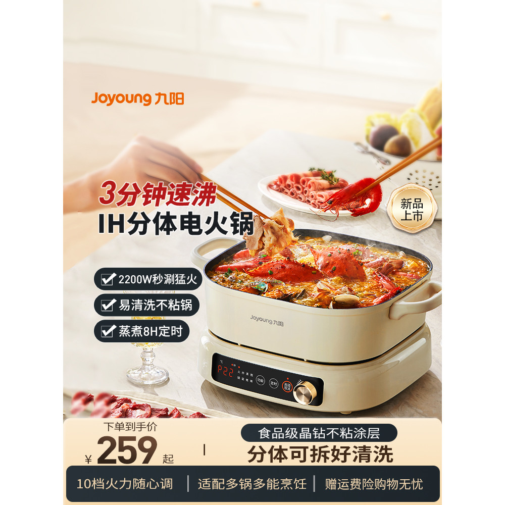 Joyoung IH วินาทีชาบู-ชาบูไฟฟ้าหม้อร้อนแยกในครัวเรือนมัลติฟังก์ชั่ Quick ต้มทอดผัดไฟฟ้าหม้อต้มแม่เหล