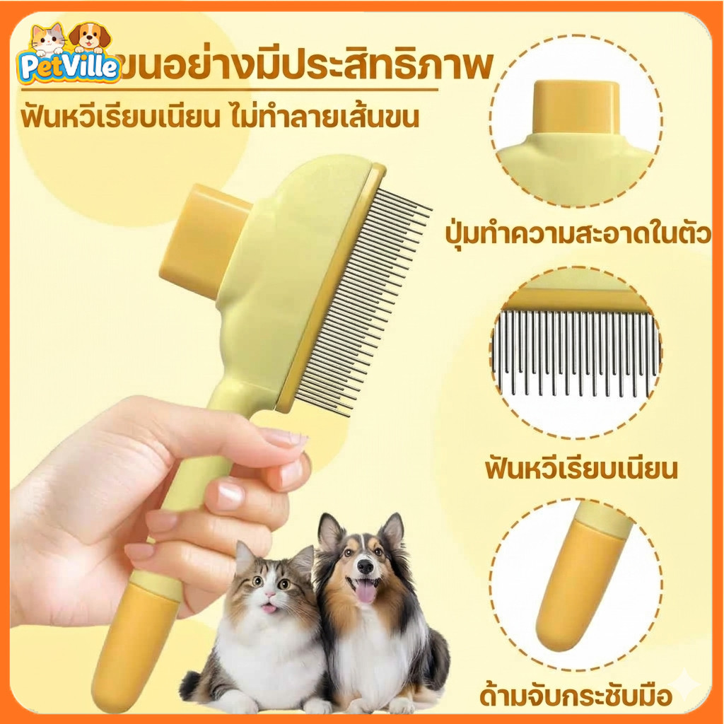 หวีสัตว์เลี้ยง หวีหมัดแมว หวีเห็บหมัด หวีสุนัข มีปุ่มกดเพื่อดันขนออก สางขน อุปกรณ์ดูแลขนสุนัข