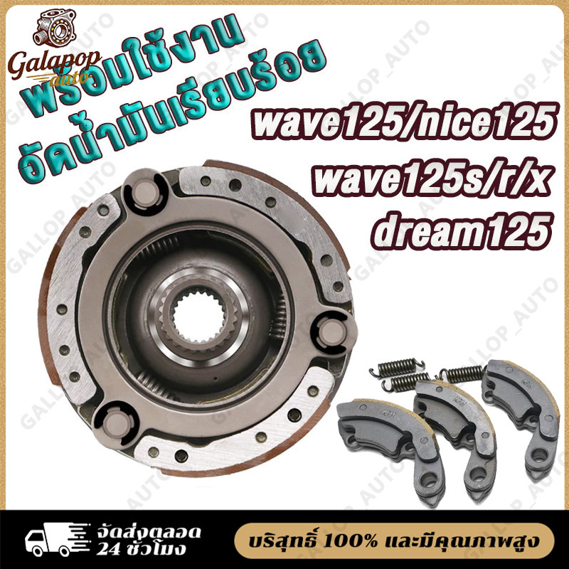 💥ผ้าครัช 3 ก้อน ก้อนครัช MIO(มีโอ) WAVE125 DREAM125 คาร์บูร์ WAVE125i ปลาวาฬ (22535-KPH-309)Wave 100 22535-KFM-900