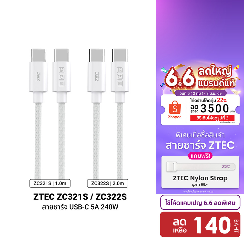 [ลดเหลือ 140] ZTEC ZC321S / ZC322S สายชาร์จเร็ว C to C 5A 240W สำหรับ iPhone 17 รองรับเทคโนโลยี PD , QC วัสดุสายถัก -24M