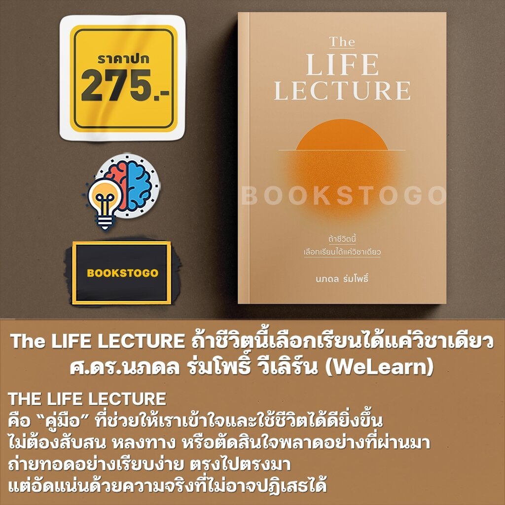 (พร้อมส่ง) The LIFE LECTURE รูปที่ 3