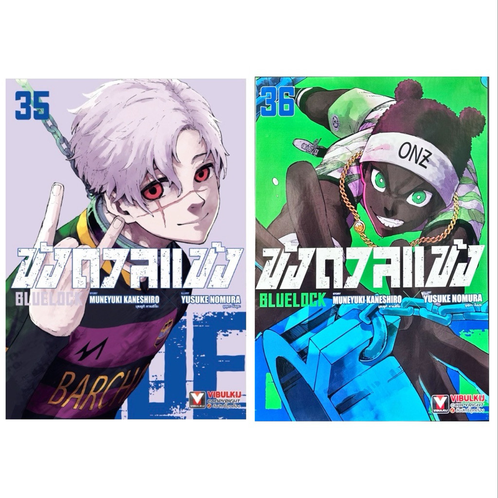 [เล่ม 36 ส่ง 3/7/69]ขังดวลแข้ง BLUELOCK เล่ม 1-34 นางิ 1-7 [แยกเล่ม][หนังสือการ์ตูน]ใหม่ มือหนึ่ง