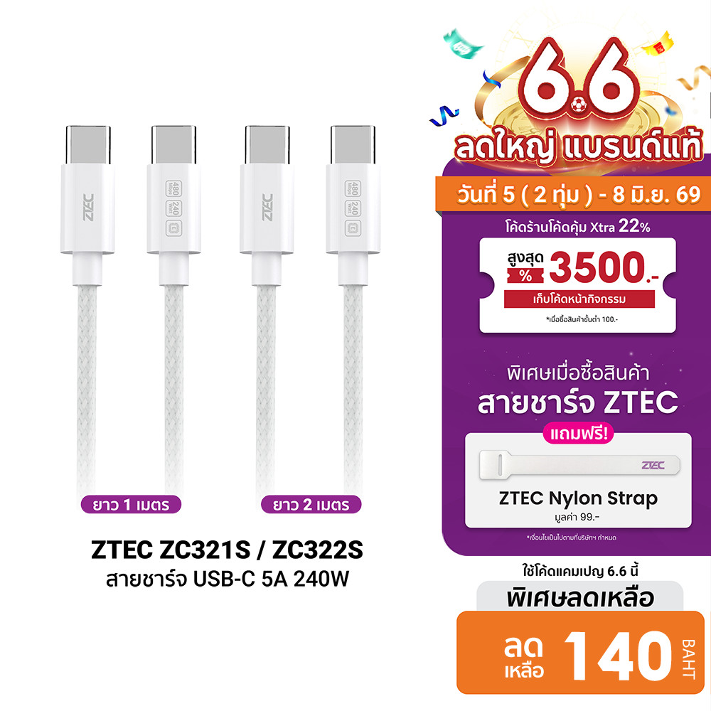 [ลดเหลือ 140] ZTEC ZC321S / ZC322S สายชาร์จเร็ว USB-C to USB-C 5A 240W รองรับเทคโนโลยี PD และ QC วัส