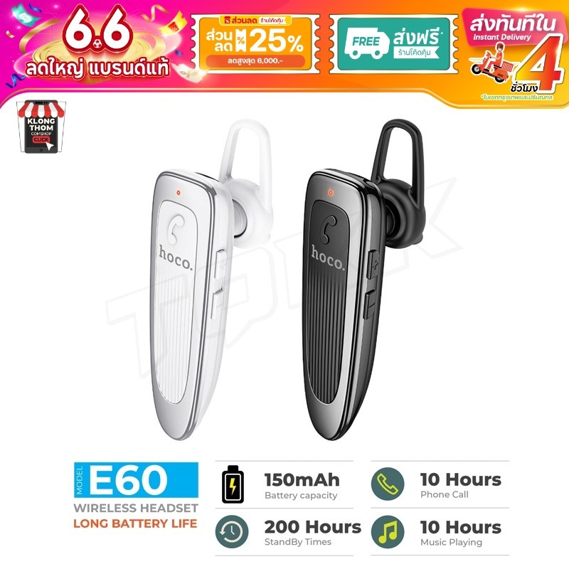 พร้อมส่ง Hoco​ E60 รุ่นใหม่ล่าสุด หูฟัง​ หูฟังบลูทูธ ​หูฟังไร้สาย​ 5.0​ แบตเตอรี่​ทนนาน ​ของแท้100%