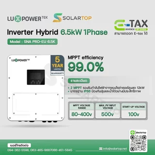 [ส่งฟรี] พร้อมส่ง Luxpower Hybrid Inverter 6.5kW 1 เฟส ฟรี CT Clamp + WiFi รับประกัน 5 ปี