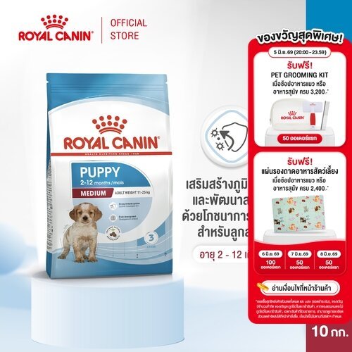 Royal Canin Medium Puppy 10kg อาหารเม็ดลูกสุนัข พันธุ์กลาง อายุ 2-12 เดือน (Dry Dog Food, โรยัล คานิน)