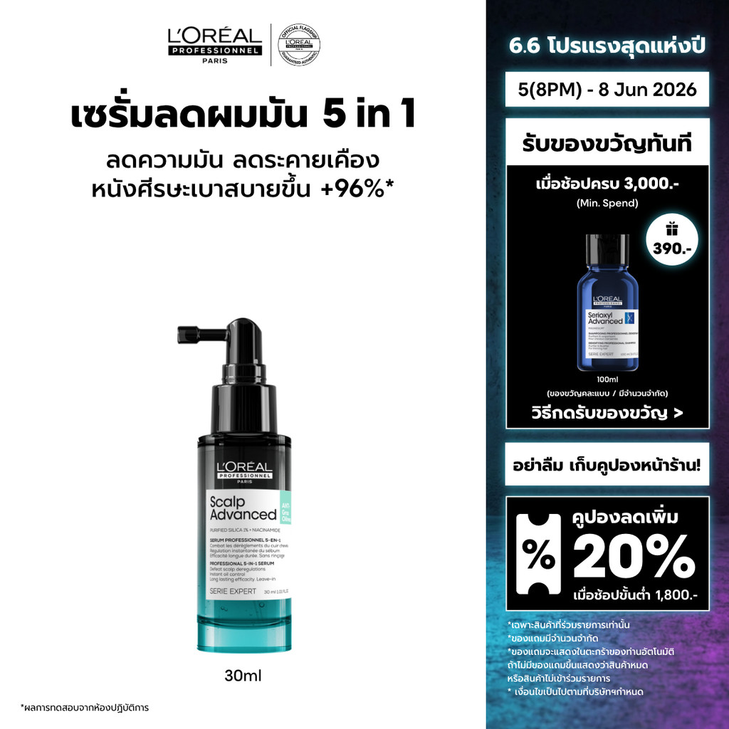 L'Oreal Professionnel Scalp Advanced Anti-oiliness 5-in-1 Serum เซรั่ม Stop ความมันคุมมันหลังใช้ทันที 30ml
