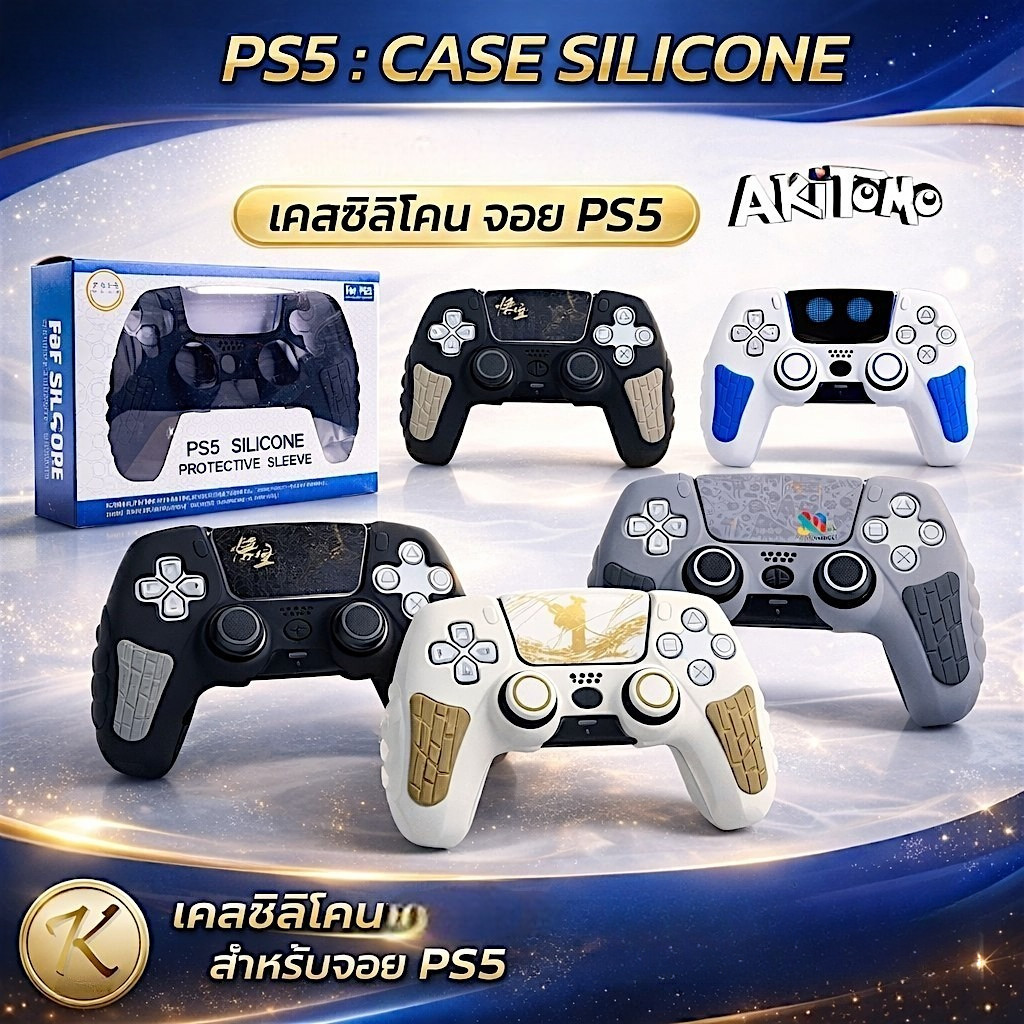 เคสจอย PS5 [แบรนด์ AKITOMO] ซิลิโคน จอย PS5 เสียบแท่นชาร์จจอยได้ โดยไม่ต้องถอดเคส [CASE SILICONE PS5]
