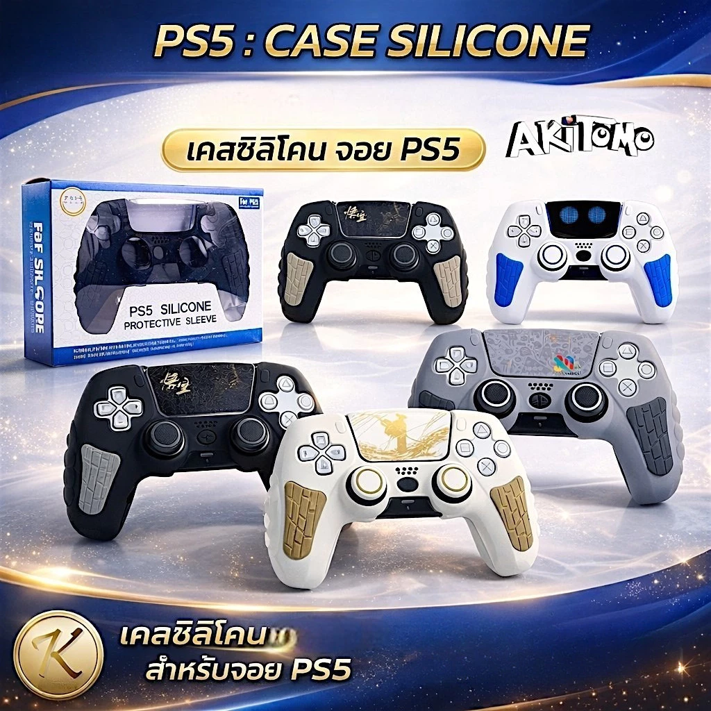 เคสจอย PS5 [แบรนด์ AKITOMO] ซิลิโคน จอย PS5 เสียบแท่นชาร์จจอยได้ โดยไม่ต้องถอดเคส [CASE SILICONE PS5]
