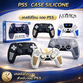 เคสจอย PS5 [แบรนด์ AKITOMO] ซิลิโคน จอย PS5 เสียบแท่นชาร์จจอยได้ โดยไม่ต้องถอดเคส [CASE SILICONE PS5]