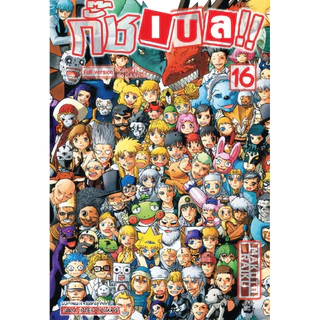(ภาค 2 เล่ม 6 พร้อมส่ง)กั๊ช เบล ภาค2เล่ม1-6 ภาค1 เล่ม 1-16 [แยกเล่ม][หนังสือการ์ตูน]ใหม่ มือหนึ่ง