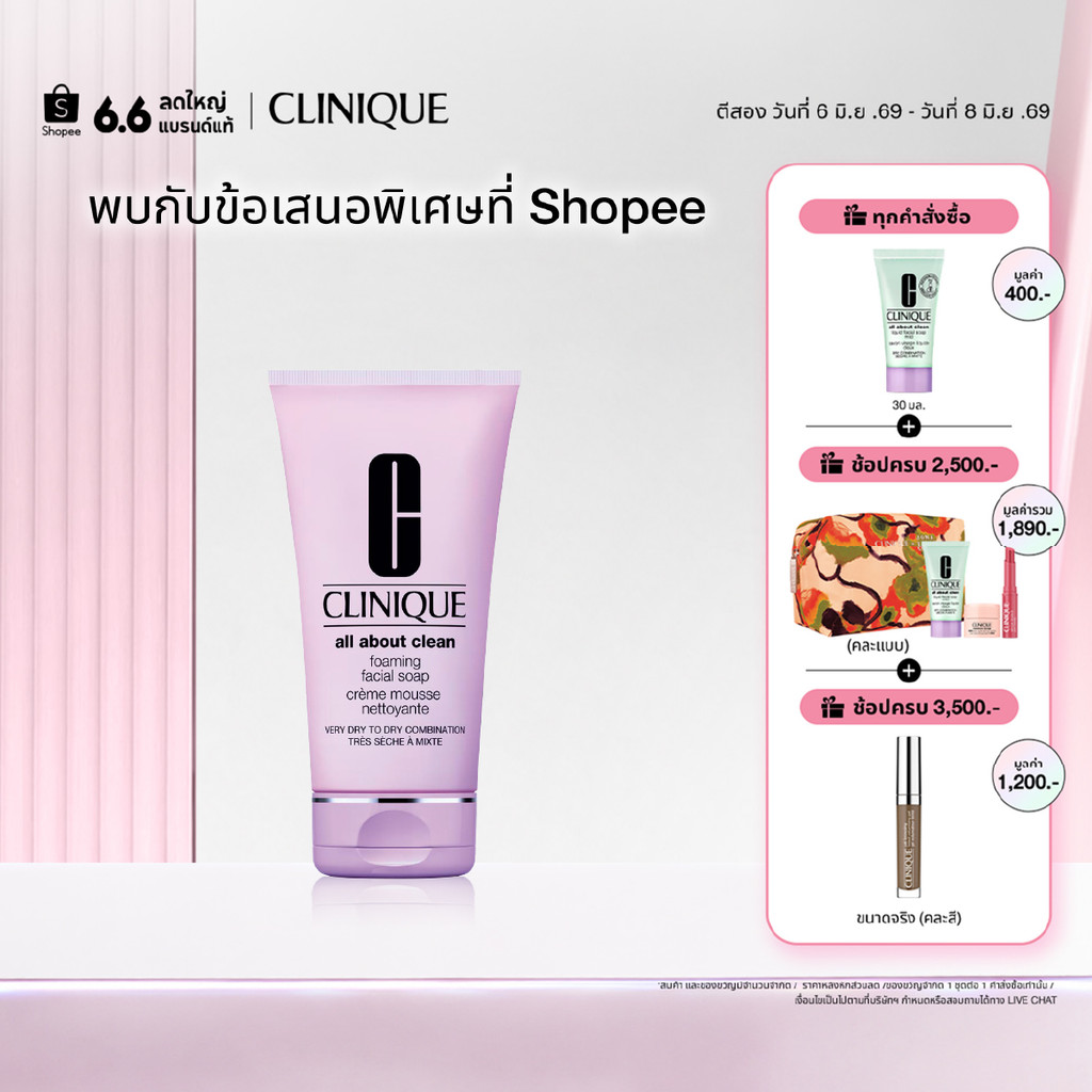 คลีนิกข์ Clinique Foaming Facial Soap 150ml
