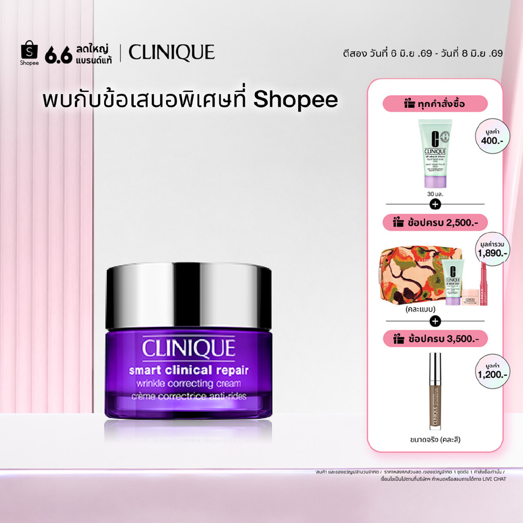 [ช้อป 50 มล. รับของขวัญพิเศษ] คลีนิกข์ Clinique Smart Clinical Repair Wrinkle Correcting Cream