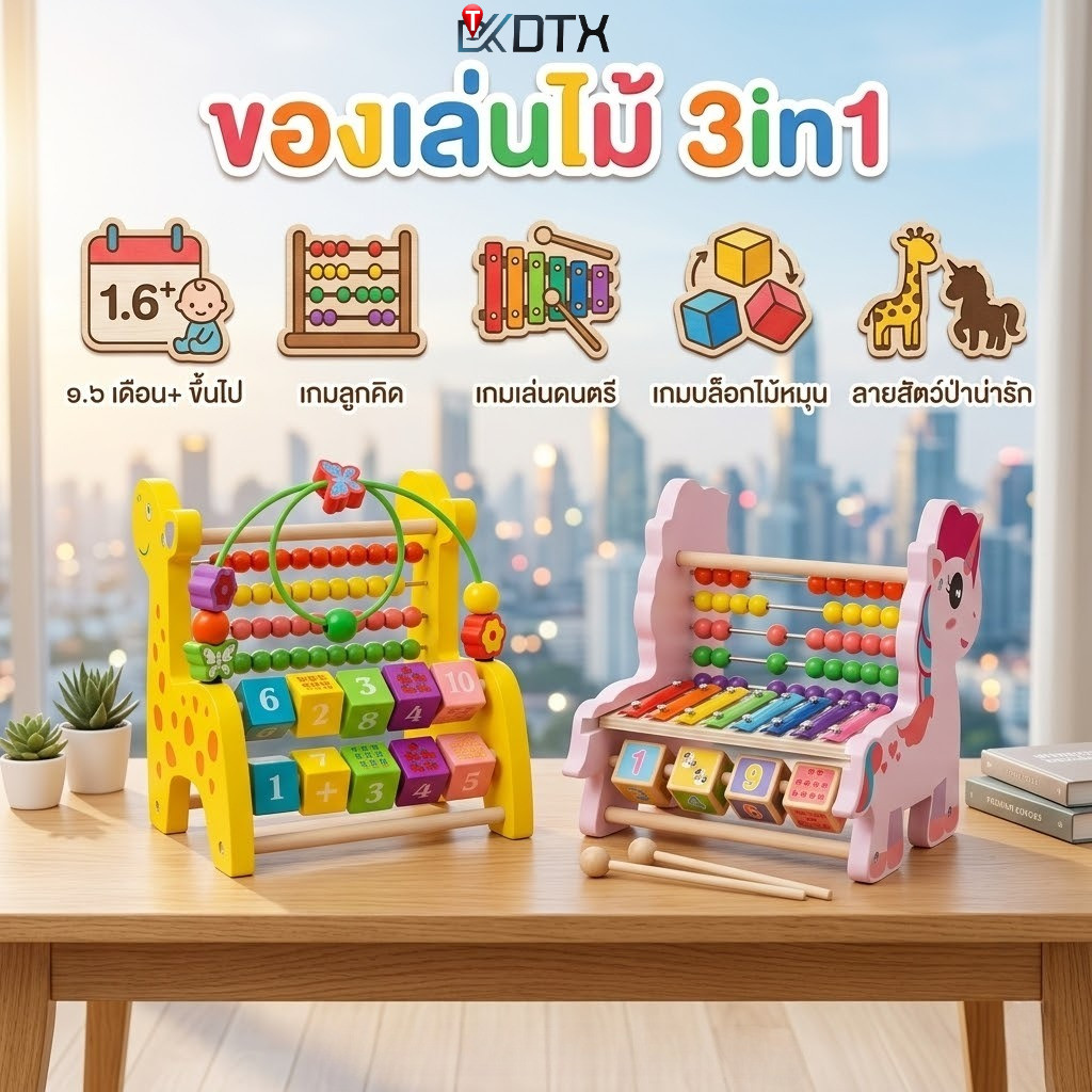 DTX ของเล่นเสริมพัฒนาการ 3-in-1 ยูนิคอร์นไม้ (ระนาด + ลูกคิด + บล็อกหมุนสอนเลข) ของเล่นเด็ก