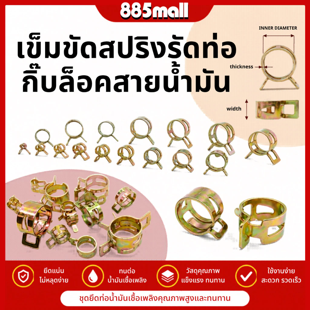 ชุดกิ๊บรัดสายน้ำมัน คีมเข็มขัดรัดท่อ คีมบีบเข็มขัดรัดท่อ กิ๊บล็อคสายน้ำมัน กิ๊บรัดท่อ คลิปสปริงสายท่อ สินค้าในไทย