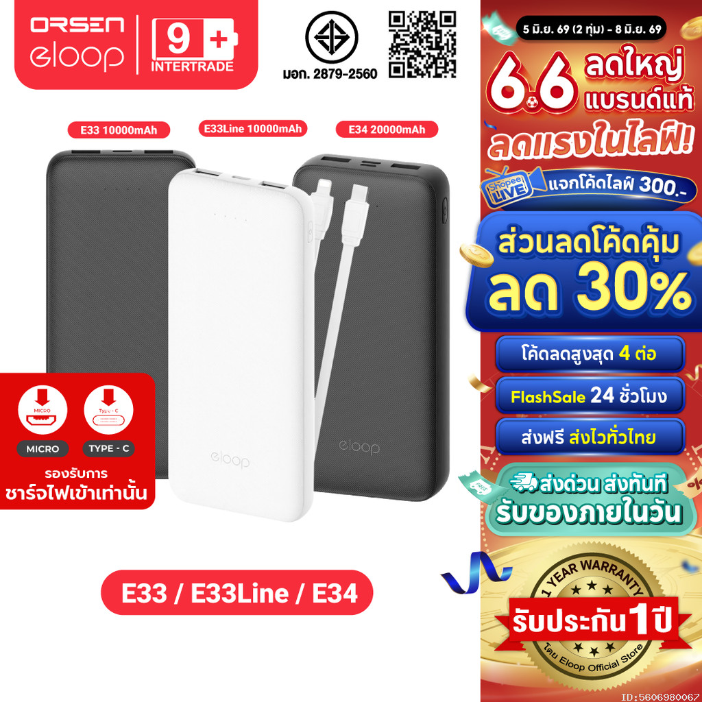 [ส่งไว] Eloop E33 / E33 Line / E34 แบตสำรอง 10000mAh 20000mAh Powerbank สายชาร์จในตัว พาวเวอร์แบงค์