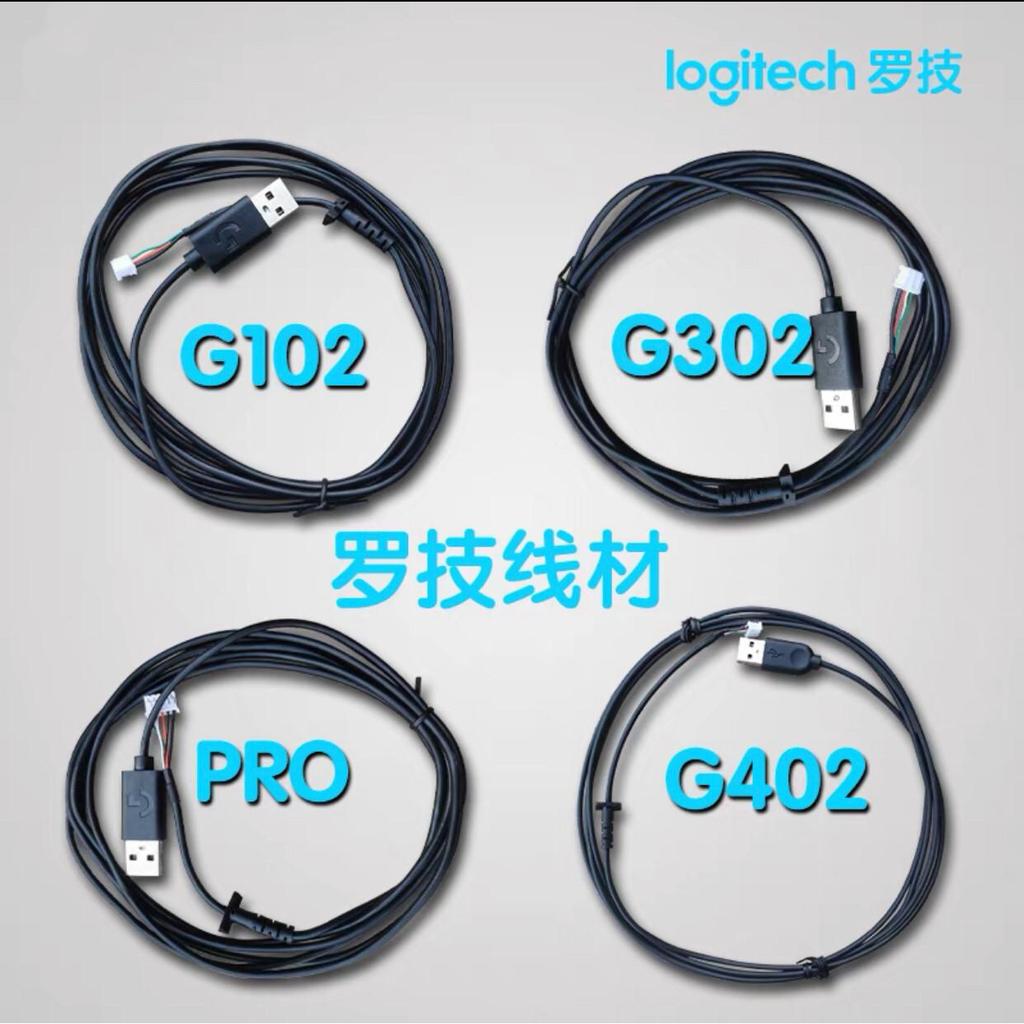 สาย USB เมาส์ Logitech G102GproG302G402G502 gpw g903g703 สายชาร์จ สายชาร์จ