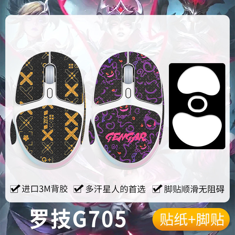Saint Carol เหมาะสําหรับ Logitech G705 กันลื่นเมาส์สติกเกอร์เท้า Aurora เกม g705 สติกเกอร์ปาล์มสติกเ