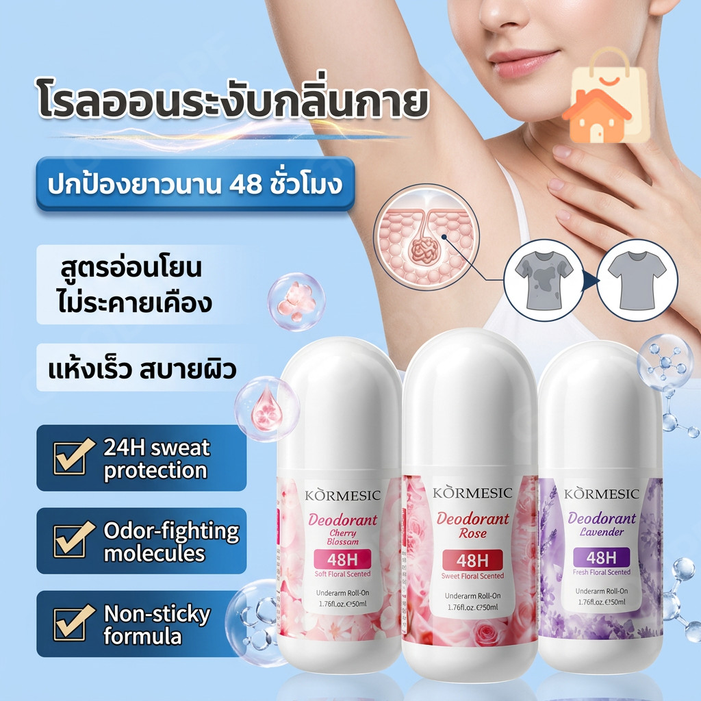 โรลออนระงับกลิ่นกาย โรลออนน้ำหอม 50ML ลดกลิ่นไม่พึงประสงค์ใต้วงแขน ให้ความสดชื่น ผิวรักแร้กระจ่างใส 3 กลิ่น