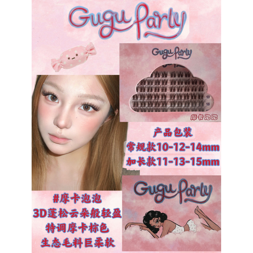 GUGUPARTY Xiaozhan Same Style Mocha Bubble Fluffy Segmented ขนตาปลอม Mocha Brown Soft Asian Sweethea