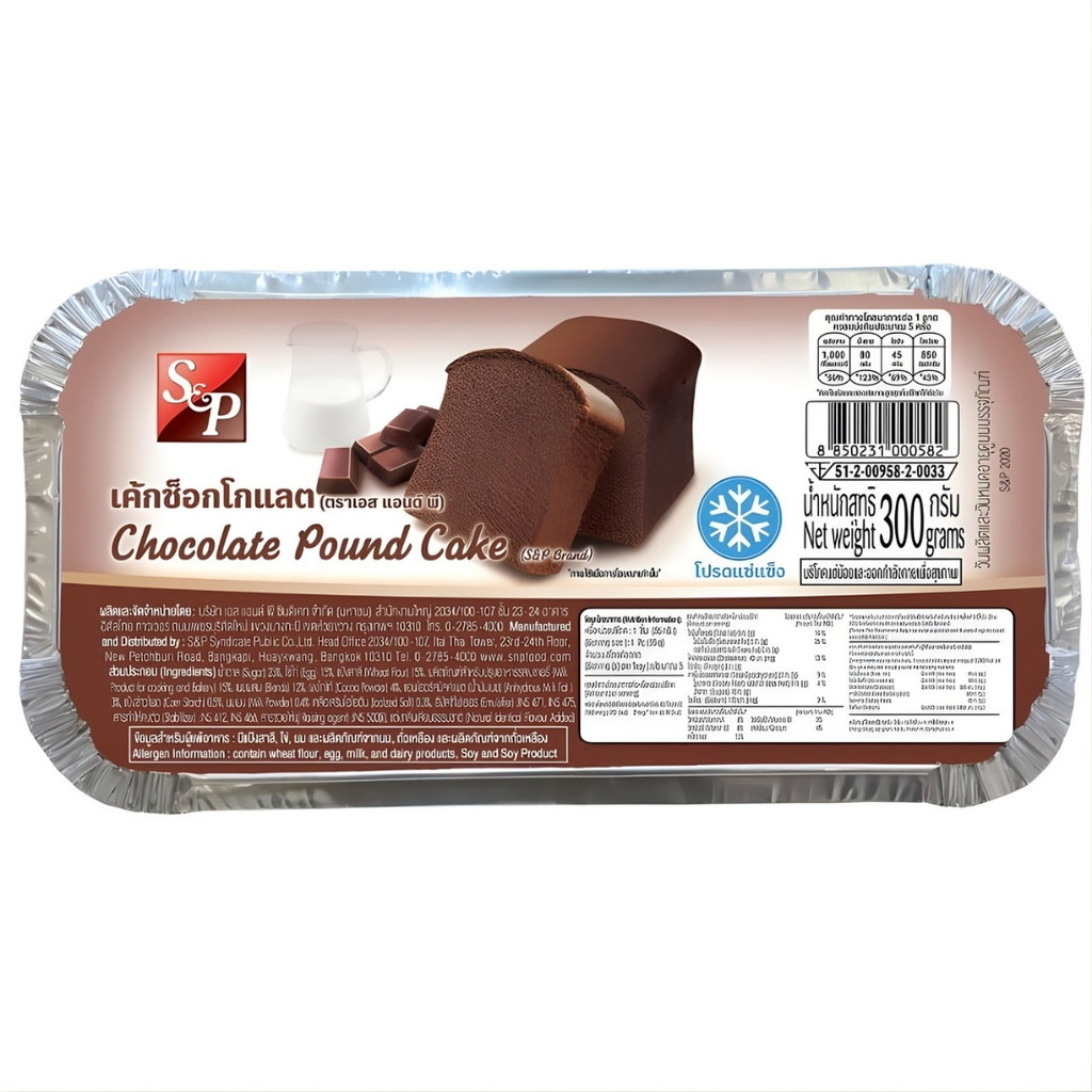 เอสแอนด์พี เค้กช็อกโกแลต S&P Chocolate Cake 300g.