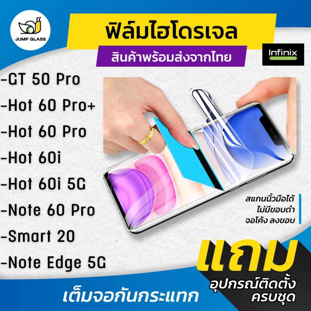 ฟิล์มไฮโดรเจล รุ่น Infinix GT 50 Pro,Note 60 Pro, Hot 60 Pro+,60 Pro,Hot 60i 5G,Smart 20, Note Edge  แบบด้าน กันแสงสีฟ้า