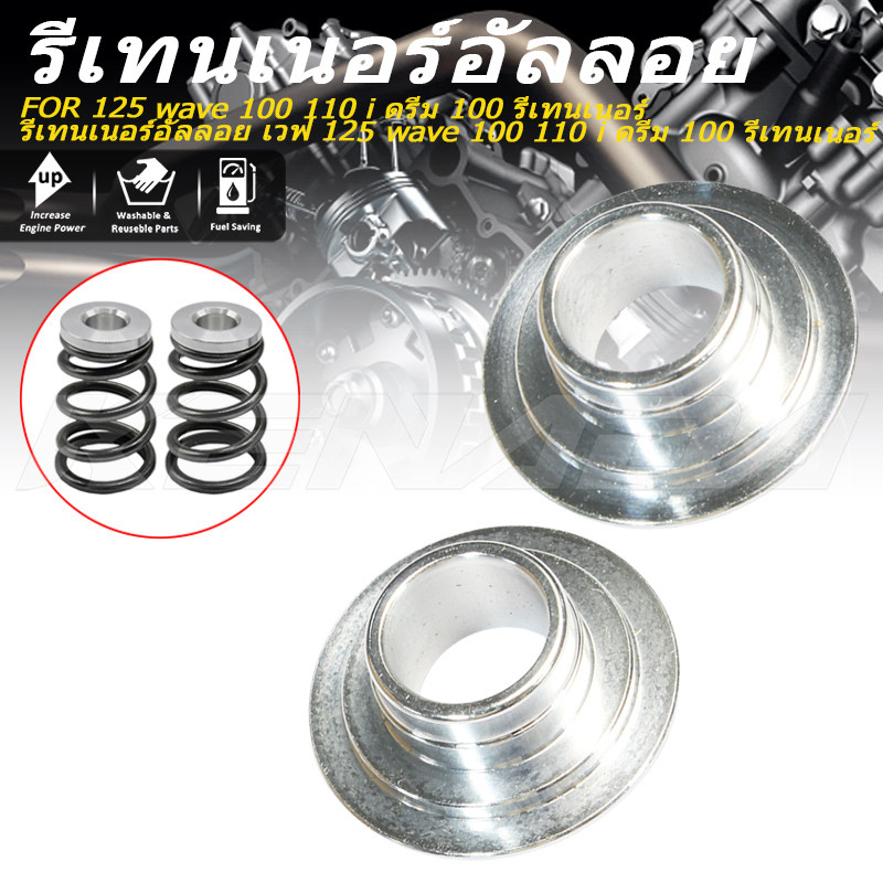 "KENADA RACING รีเทนเนอร์อัลลอย เวฟ 125 wave 100 110 i ดรีม 100 รีเทนเนอร์ รีเทนเนอร์อัลลอย เวฟ 125 wave 100 110 i ดรีม