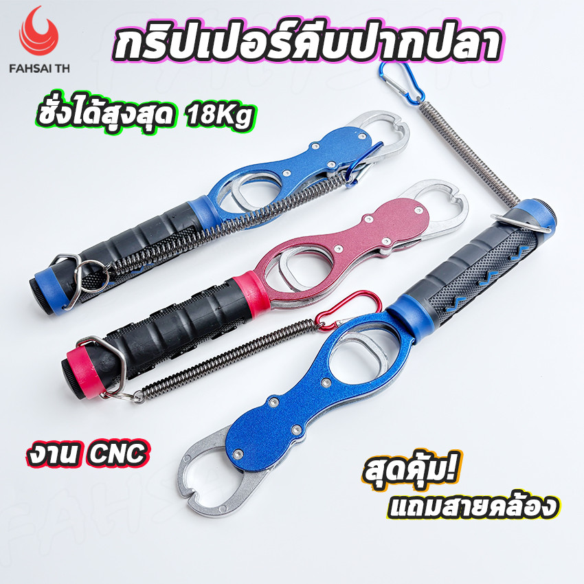 กริปเปอร์ คีมคีบปลา คีมจับปลา คีมตกปลา ช่างน้ำหนักได้18kg ด้ามจับหมุนได้ แถมฟรีสายเซฟตี้