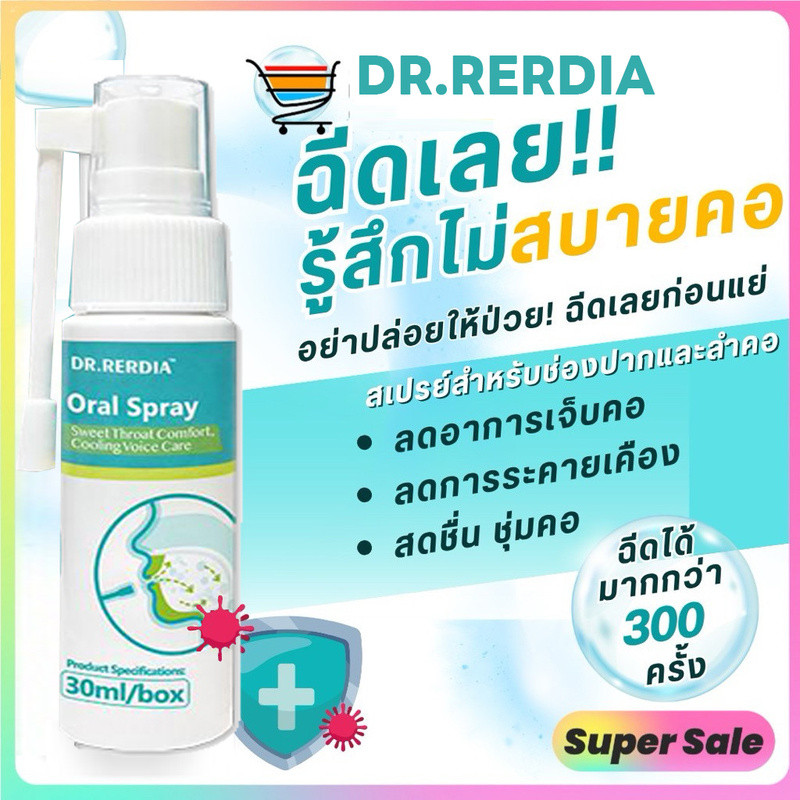 [สินค้าพร้อมส่ง] DR.RERDIA Oral Spray ผสานโพรโพลิส เมนทอล และสารสกัดรากปักคี้ — การดูแลอย่างอ่อนโยนทุกวัน ช่วยลดกลิ่นปาก บรรเทาระคายเคืองในลำคอ
