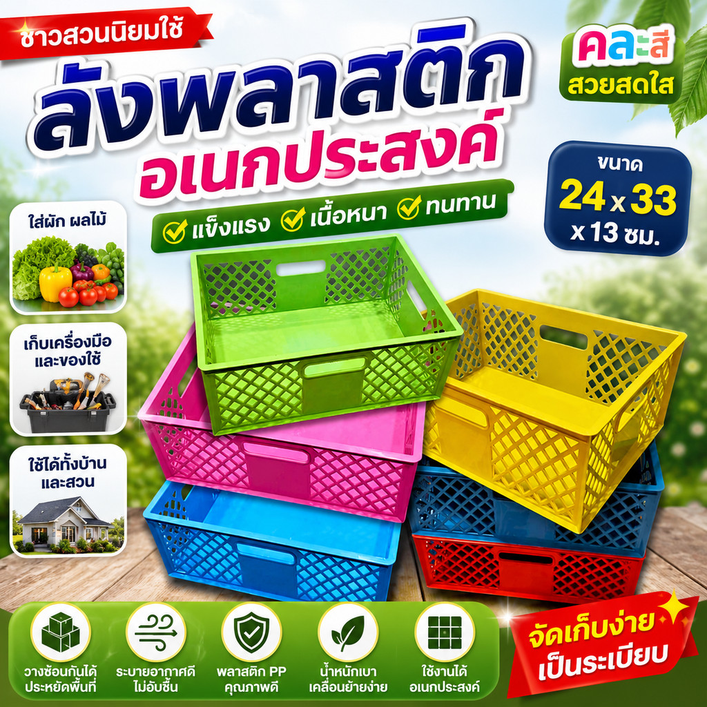 ลังพลาสติก ลังโปร่ง ตะกร้าผลไม้ กล่องพลาสติกก้นลึก ตะกร้าเหลี่ยมอเนกประสงค์ วางซ้อนกันได้ เนื้อหนา ทนทาน