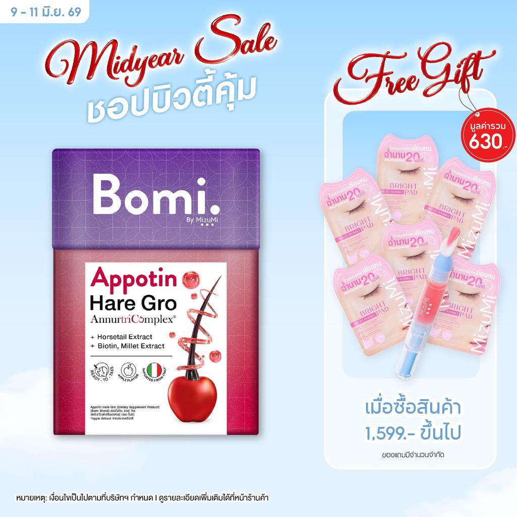 Bomi Appotin Hare Gro (14x2g) บำรุงเส้นผม เสริมสร้างความแข็งแรงให้กับเส้นผม ลดการหลุดร่วง