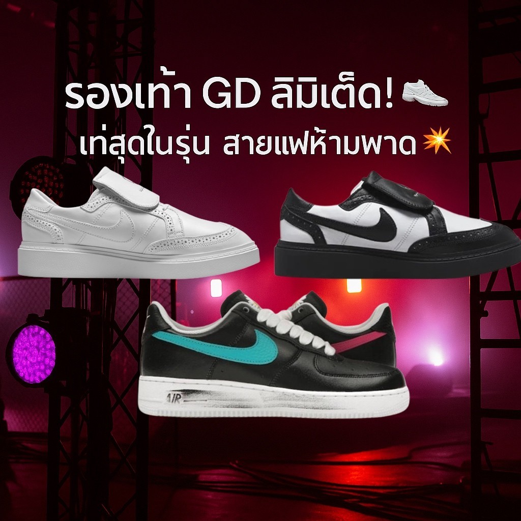 🇰🇷Nike x Peaceminusone GD🌼 ลิมิเต็ดสุด! รุ่น Kwondo1 & Para-Noise สไตล์เท่แบบ G-Dragon 🌼💖 preorderop