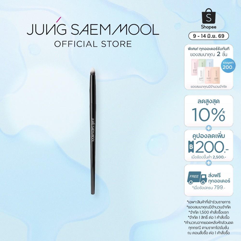 JUNGSAEMMOOL Masterclass Smudge Brush จองแซมมุล มาสเตอร์คลาส สมูจ บลัช