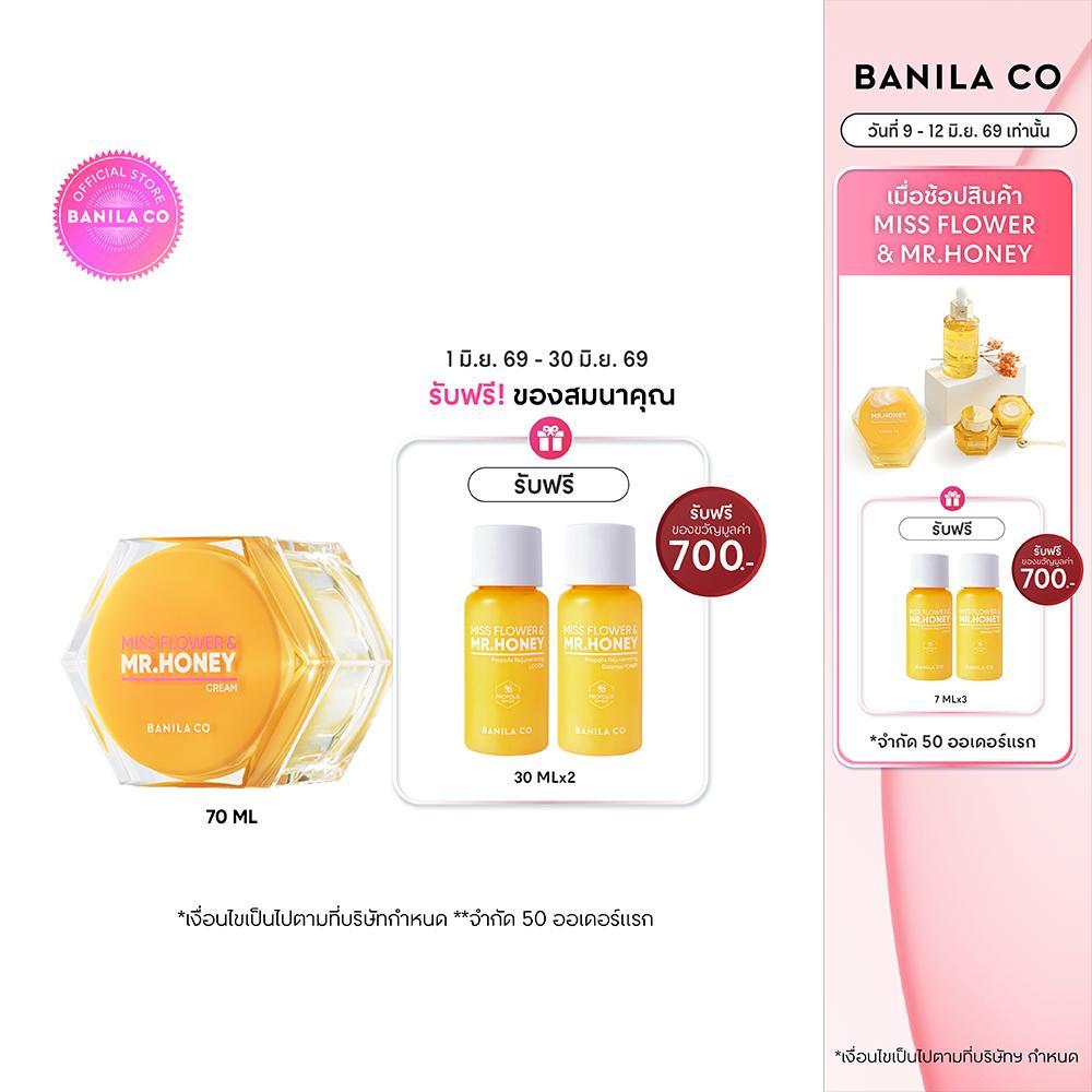 BANILA CO Miss Flower & Mr. Honey Propolis Rejuvenating Cream 70ml. รีจูเวเนติ้ง ครีม