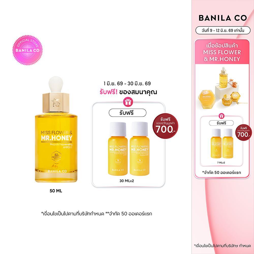 BANILA CO Miss Flower & Mr. Honey Propolis Rejuvenating Ampoule 50ml บานิลา โค ฮันนี่ แอมเพิลดูแลผิวหน้า ชะลอริ้วรอย